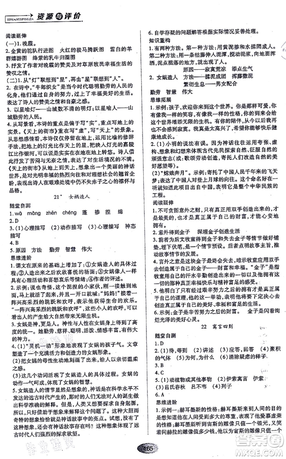 黑龍江教育出版社2021資源與評價七年級語文上冊人教版答案