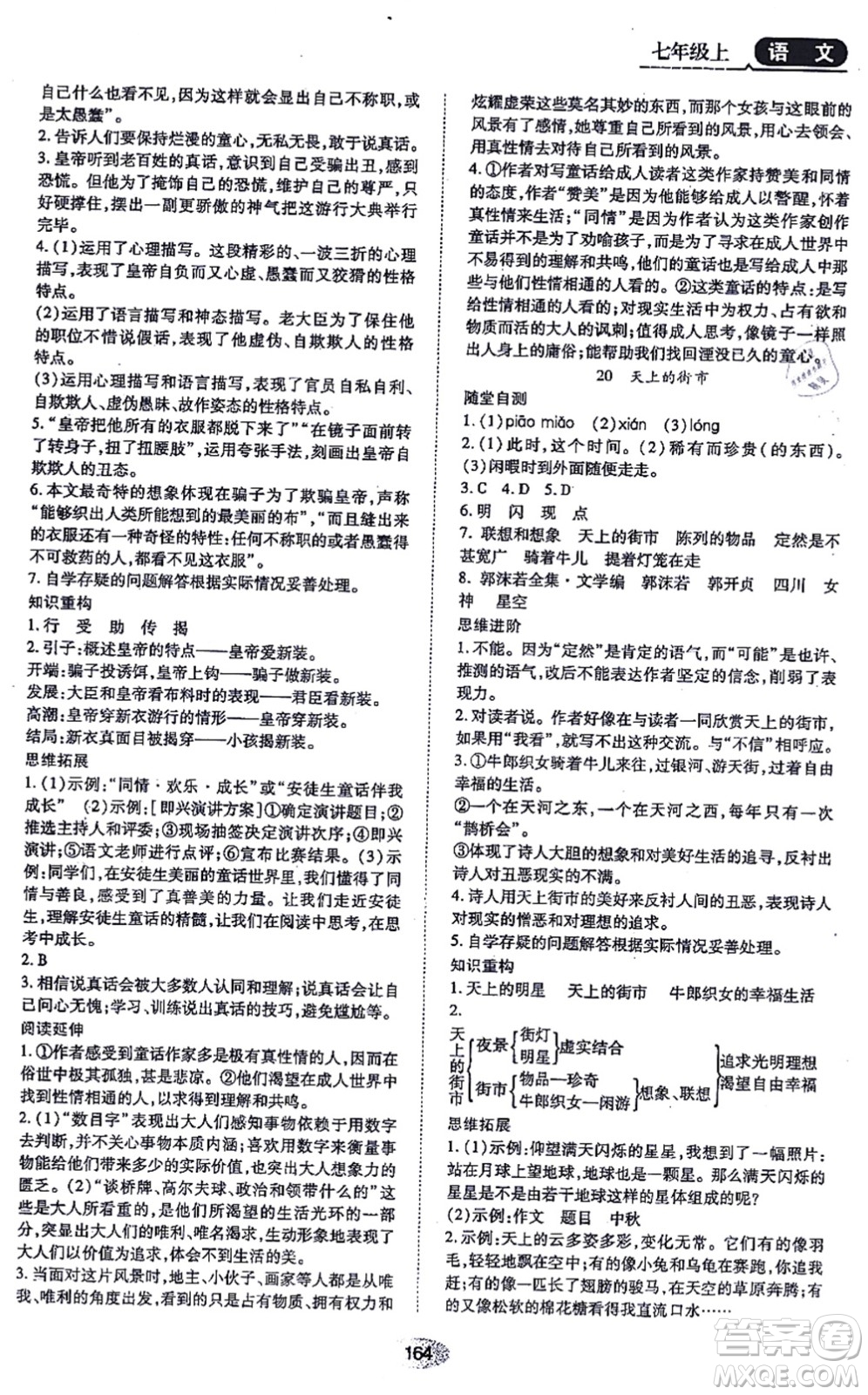 黑龍江教育出版社2021資源與評價七年級語文上冊人教版答案