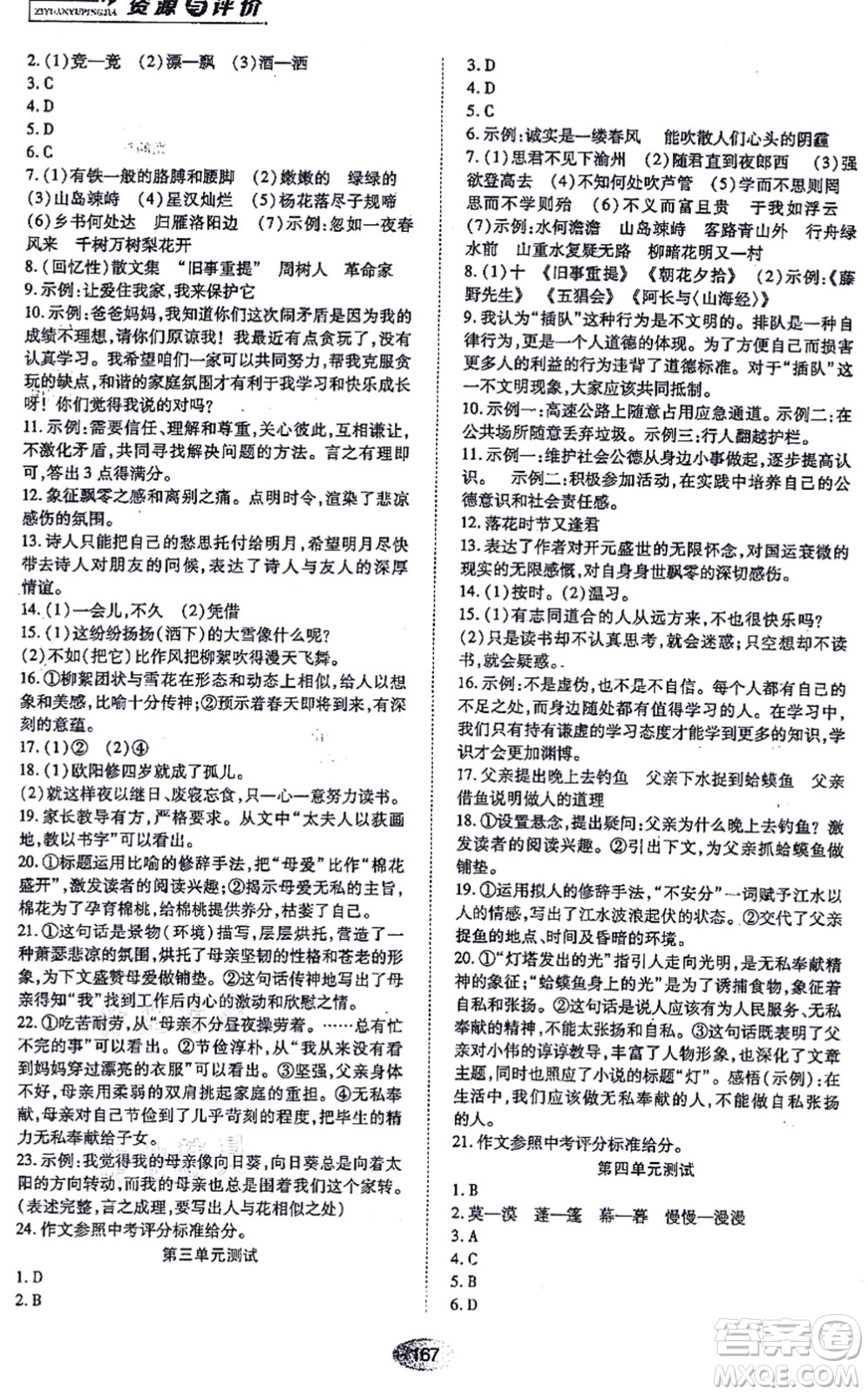 黑龍江教育出版社2021資源與評價七年級語文上冊人教版答案