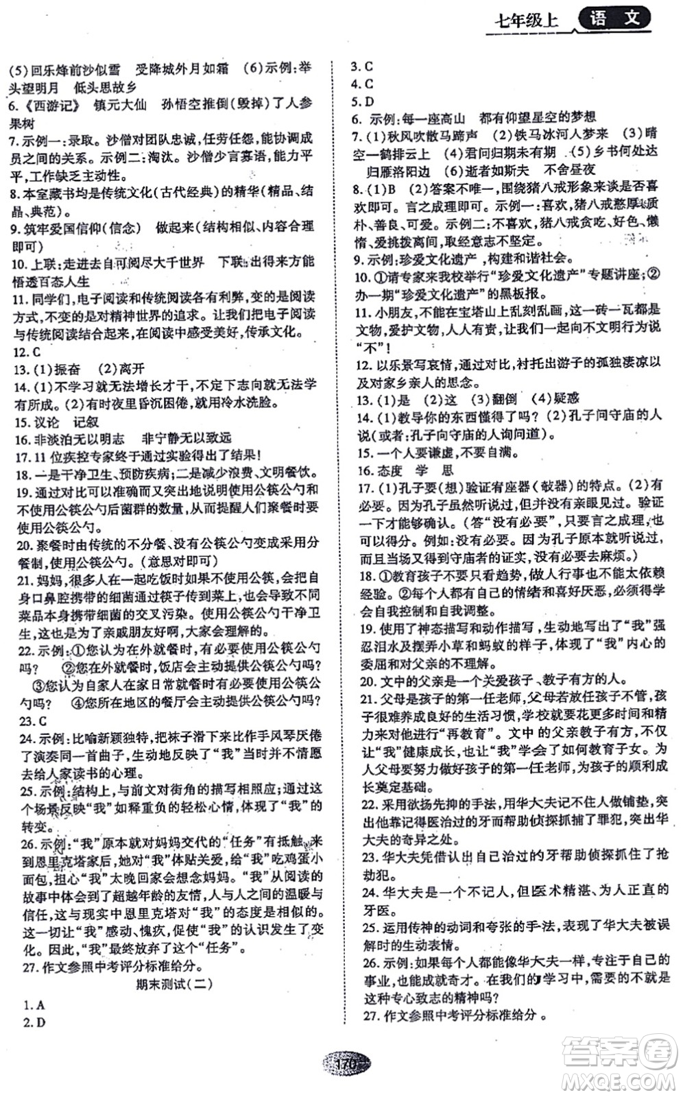 黑龍江教育出版社2021資源與評價七年級語文上冊人教版答案