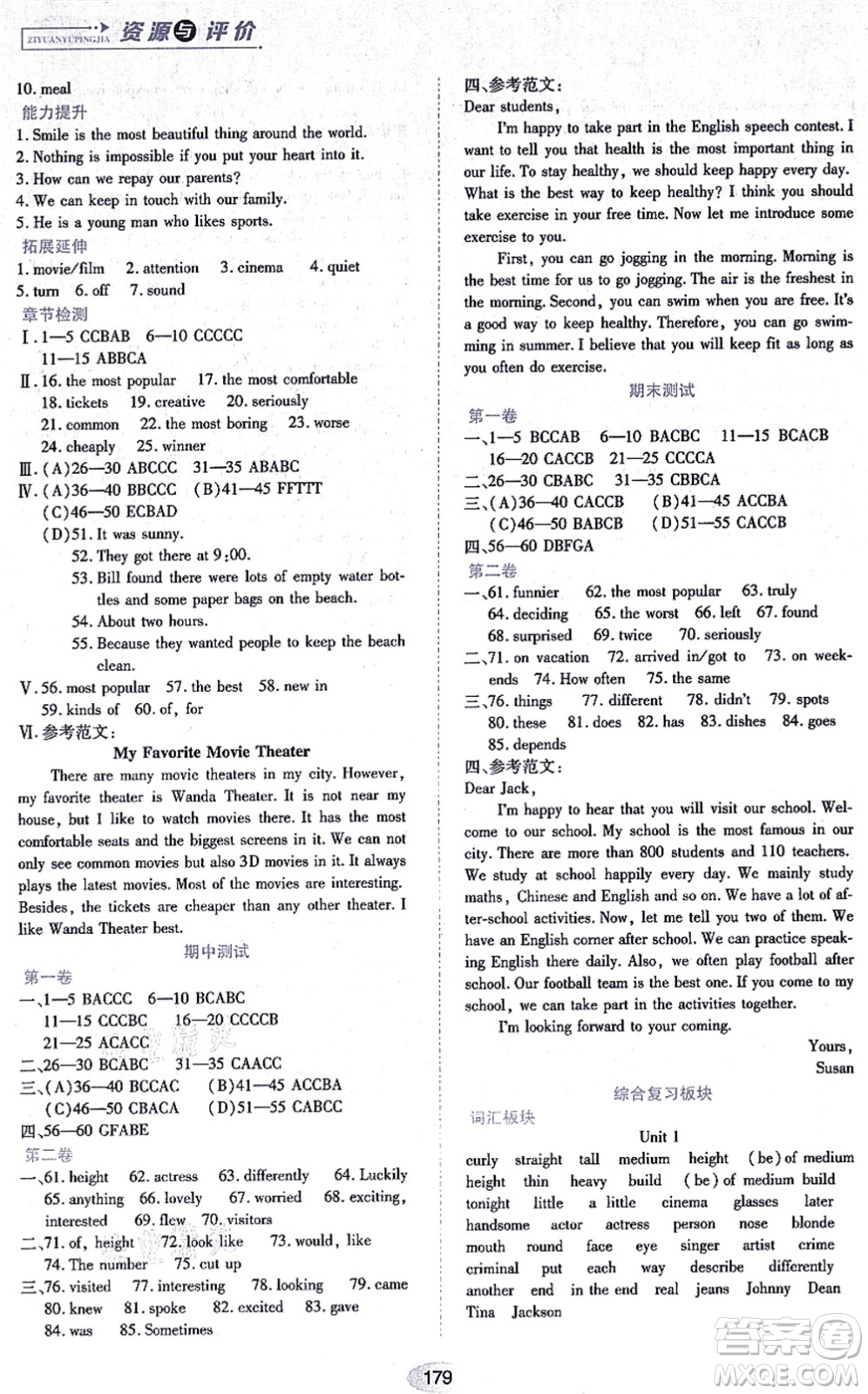 黑龍江教育出版社2021資源與評價七年級英語上冊五四學制山教版答案