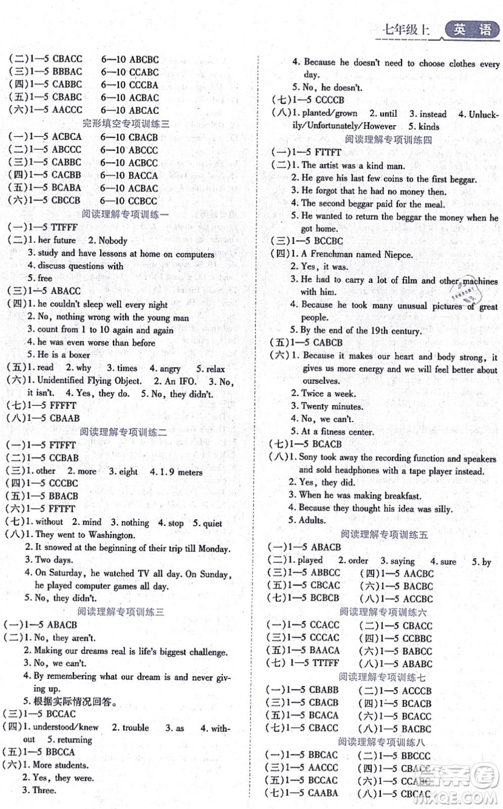 黑龍江教育出版社2021資源與評價七年級英語上冊五四學制山教版答案