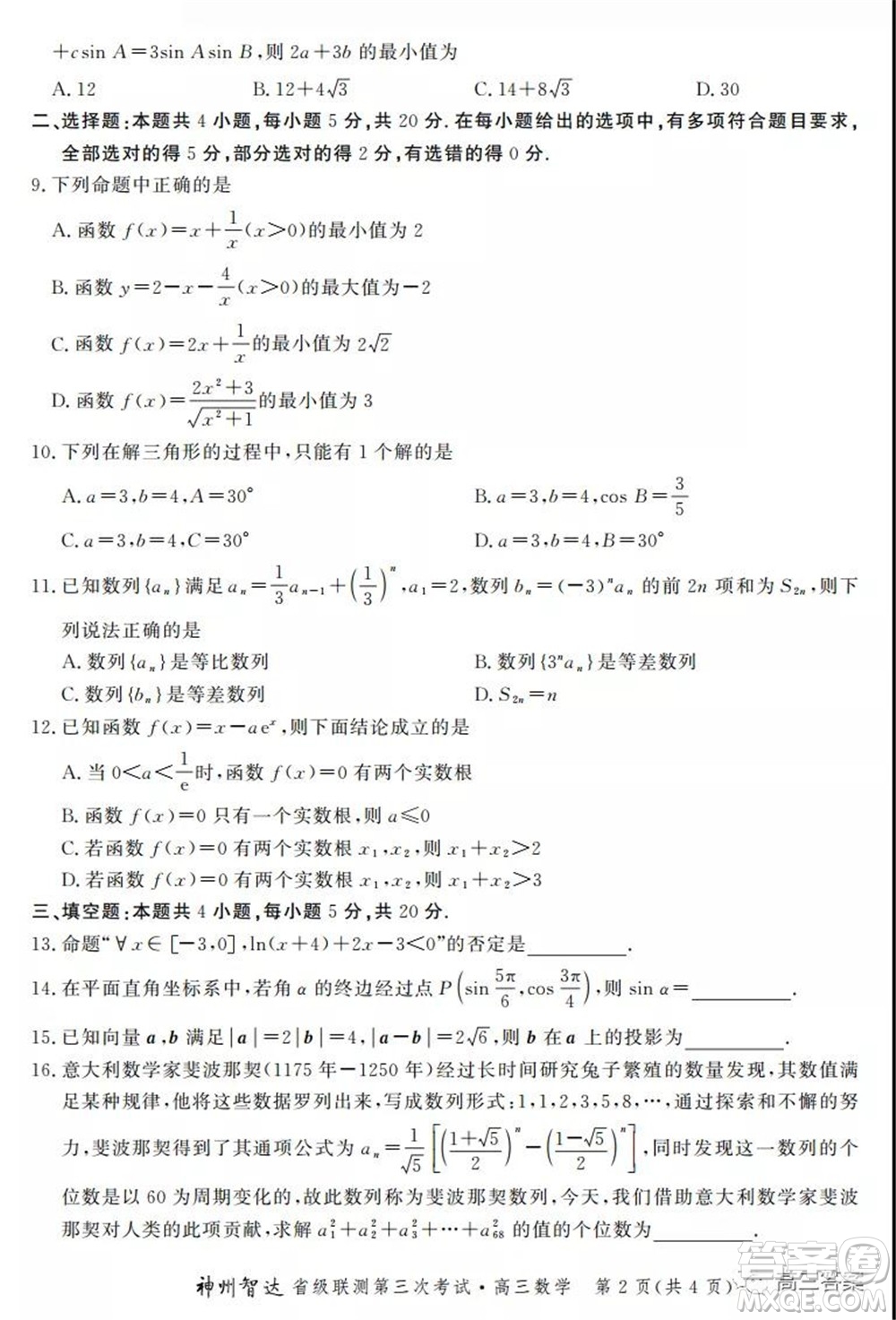 神州智達(dá)省級(jí)聯(lián)測(cè)2021-2022第三次考試數(shù)學(xué)試題及答案