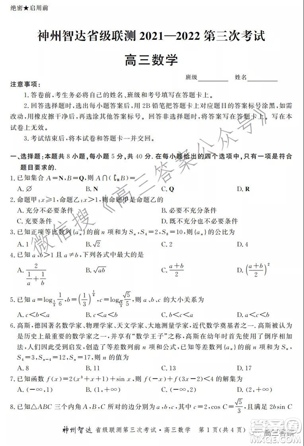 神州智達(dá)省級(jí)聯(lián)測(cè)2021-2022第三次考試數(shù)學(xué)試題及答案