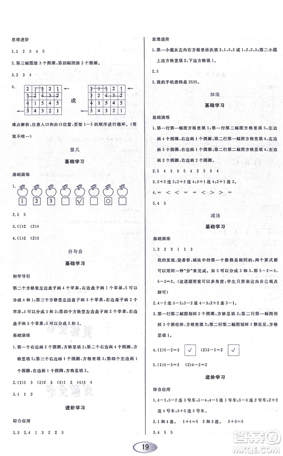 黑龍江教育出版社2021資源與評(píng)價(jià)一年級(jí)數(shù)學(xué)上冊(cè)人教版答案