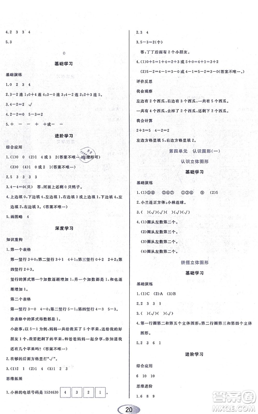 黑龍江教育出版社2021資源與評(píng)價(jià)一年級(jí)數(shù)學(xué)上冊(cè)人教版答案