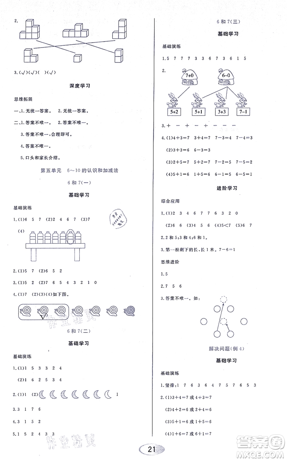 黑龍江教育出版社2021資源與評(píng)價(jià)一年級(jí)數(shù)學(xué)上冊(cè)人教版答案