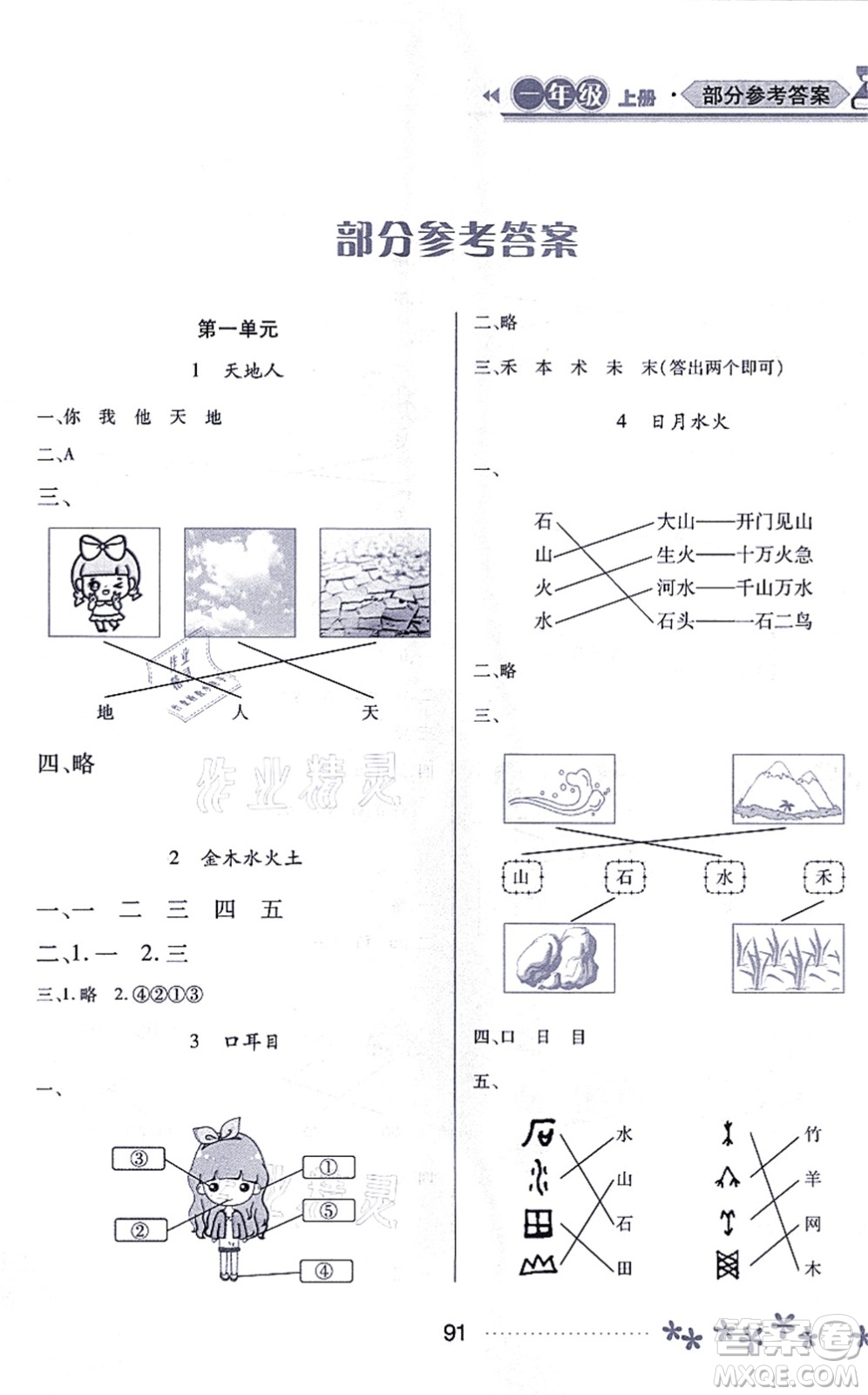 黑龍江教育出版社2021資源與評(píng)價(jià)一年級(jí)語(yǔ)文上冊(cè)人教版大慶專(zhuān)版答案