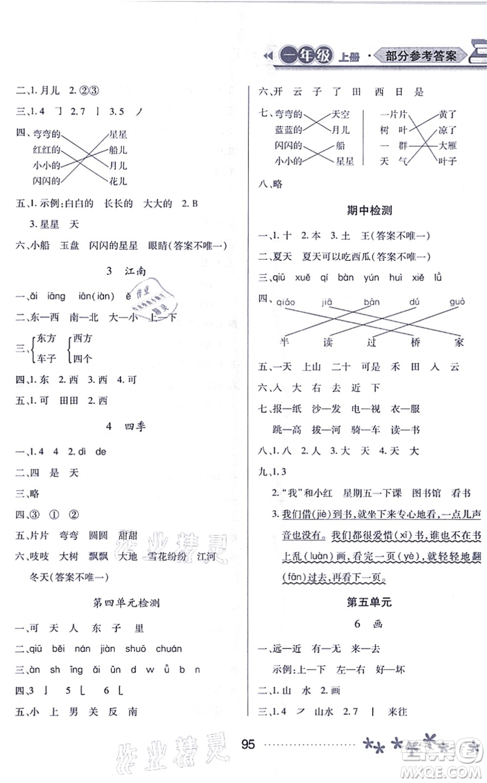 黑龍江教育出版社2021資源與評(píng)價(jià)一年級(jí)語(yǔ)文上冊(cè)人教版大慶專(zhuān)版答案