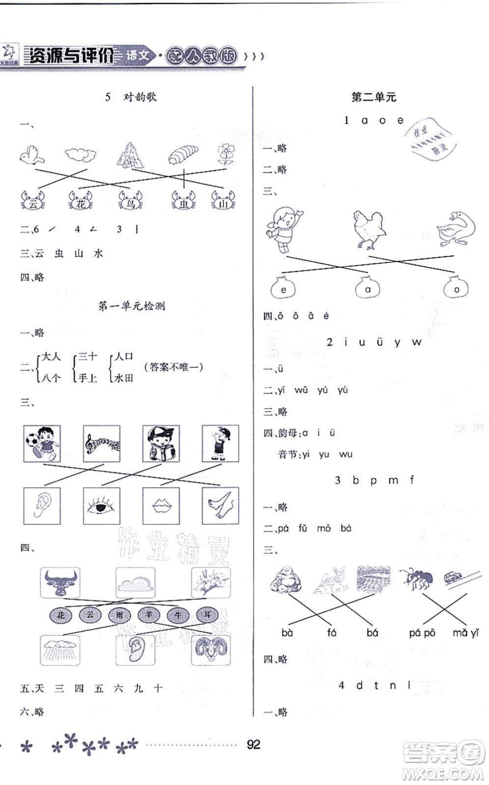 黑龍江教育出版社2021資源與評(píng)價(jià)一年級(jí)語(yǔ)文上冊(cè)人教版大慶專(zhuān)版答案