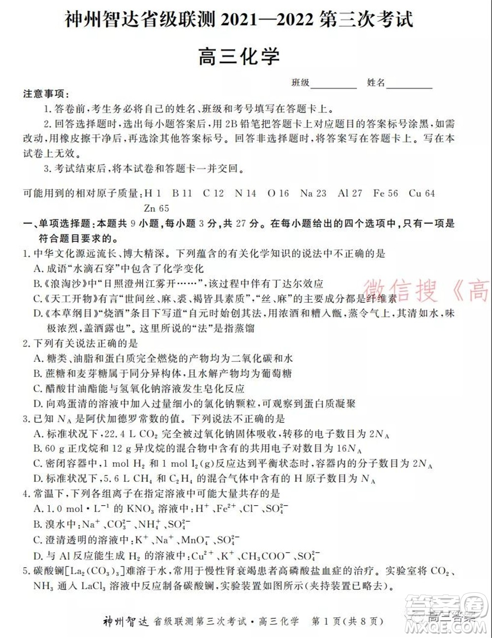 神州智達(dá)省級(jí)聯(lián)測(cè)2021-2022第三次考試化學(xué)試題及答案