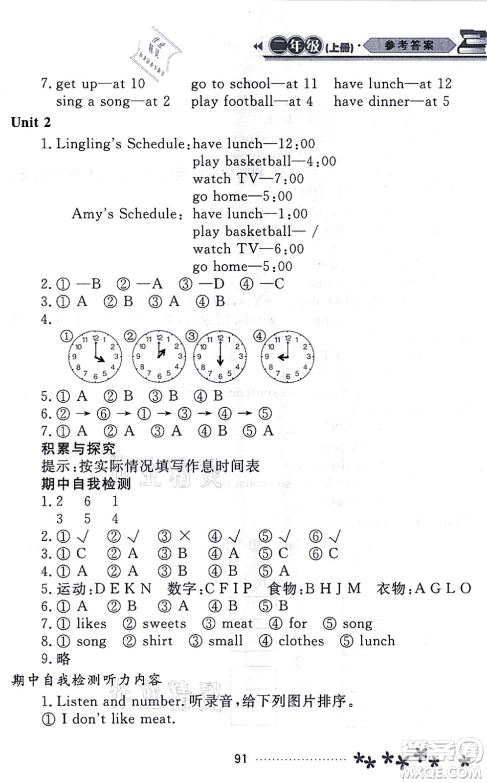 黑龍江教育出版社2021資源與評(píng)價(jià)二年級(jí)英語(yǔ)上冊(cè)外研版大慶專版答案