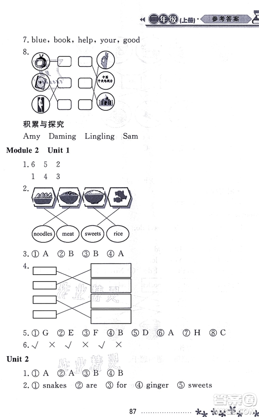 黑龍江教育出版社2021資源與評(píng)價(jià)二年級(jí)英語(yǔ)上冊(cè)外研版大慶專版答案