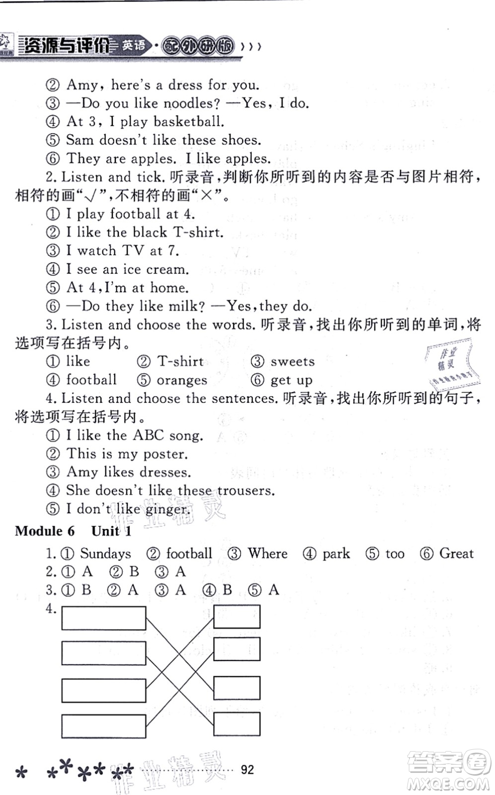 黑龍江教育出版社2021資源與評(píng)價(jià)二年級(jí)英語(yǔ)上冊(cè)外研版大慶專版答案