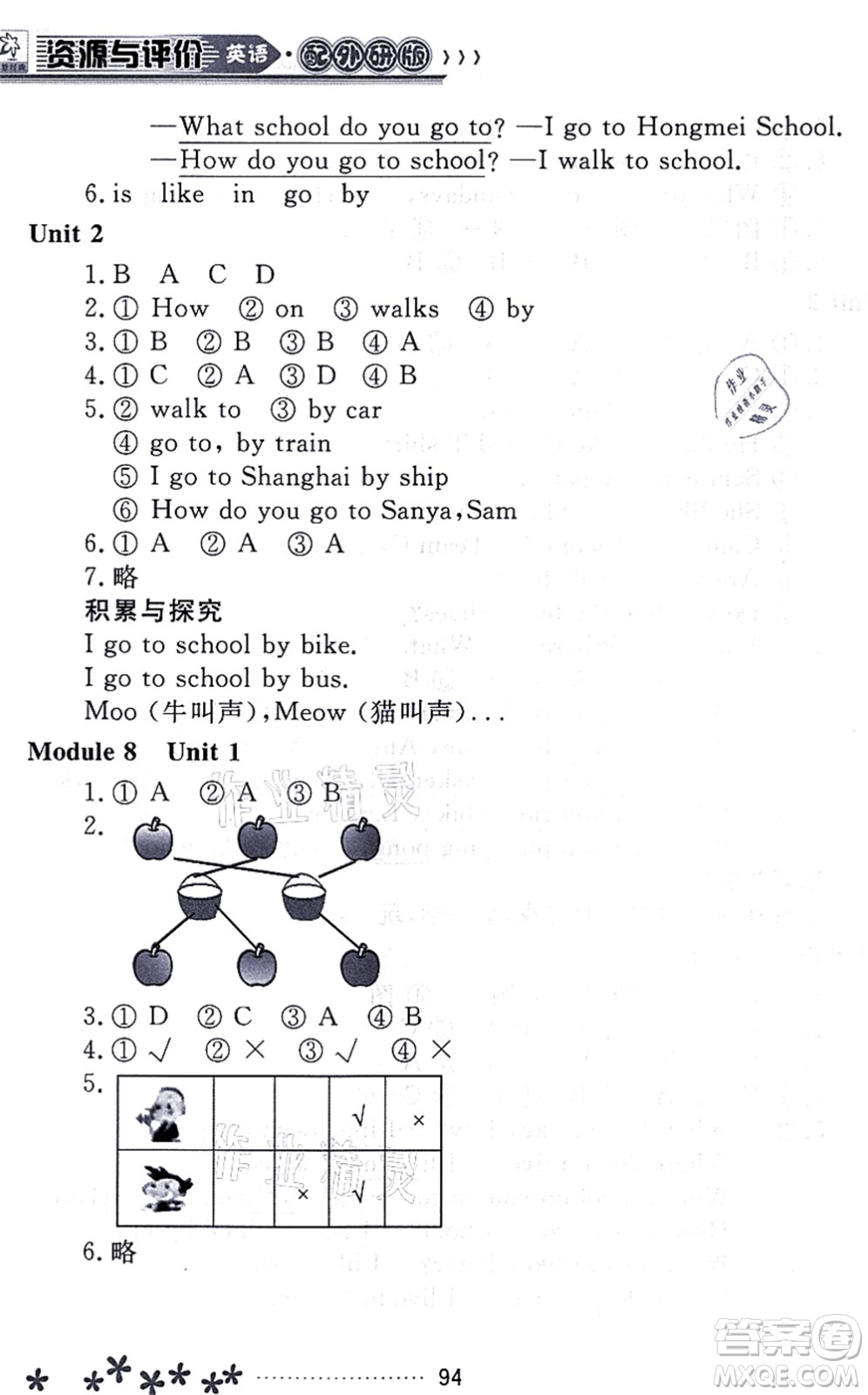 黑龍江教育出版社2021資源與評(píng)價(jià)二年級(jí)英語(yǔ)上冊(cè)外研版大慶專版答案