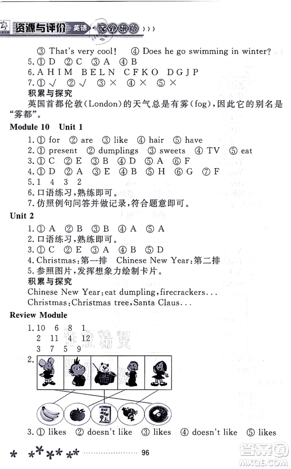 黑龍江教育出版社2021資源與評(píng)價(jià)二年級(jí)英語(yǔ)上冊(cè)外研版大慶專版答案