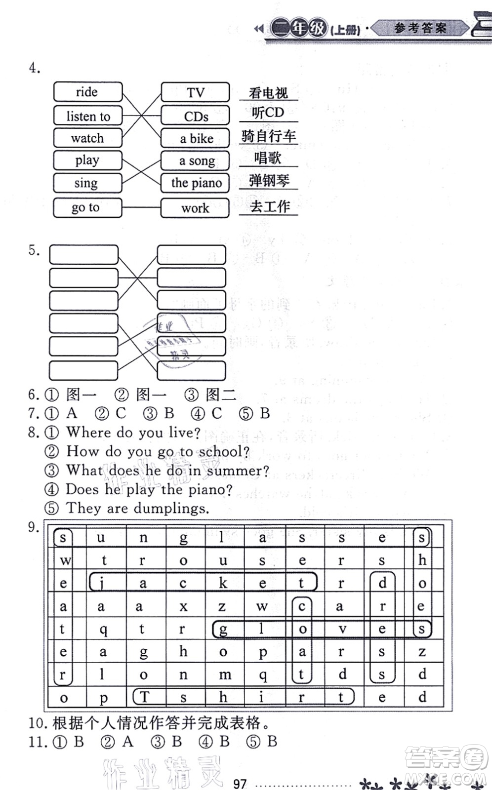 黑龍江教育出版社2021資源與評(píng)價(jià)二年級(jí)英語(yǔ)上冊(cè)外研版大慶專版答案