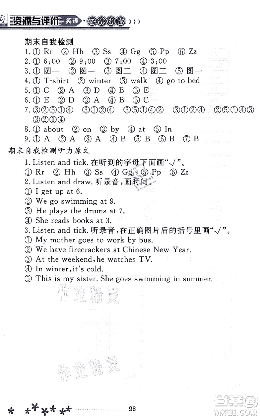 黑龍江教育出版社2021資源與評(píng)價(jià)二年級(jí)英語(yǔ)上冊(cè)外研版大慶專版答案