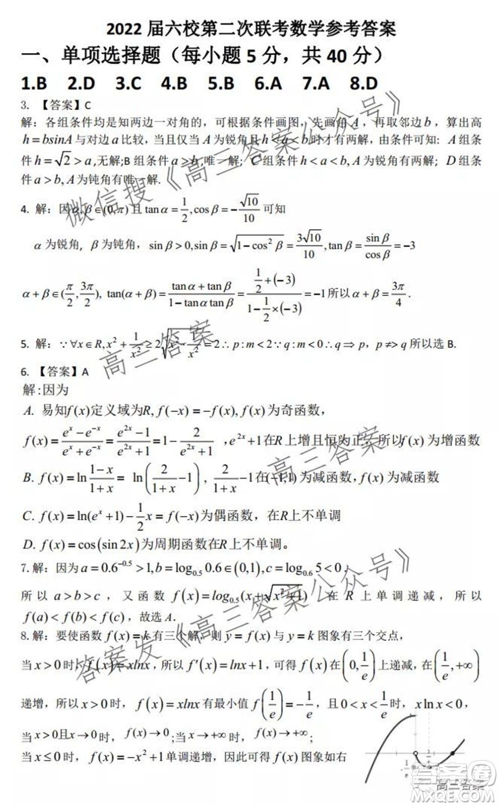 深圳2022屆六校第二次聯(lián)考試題數(shù)學試題及答案