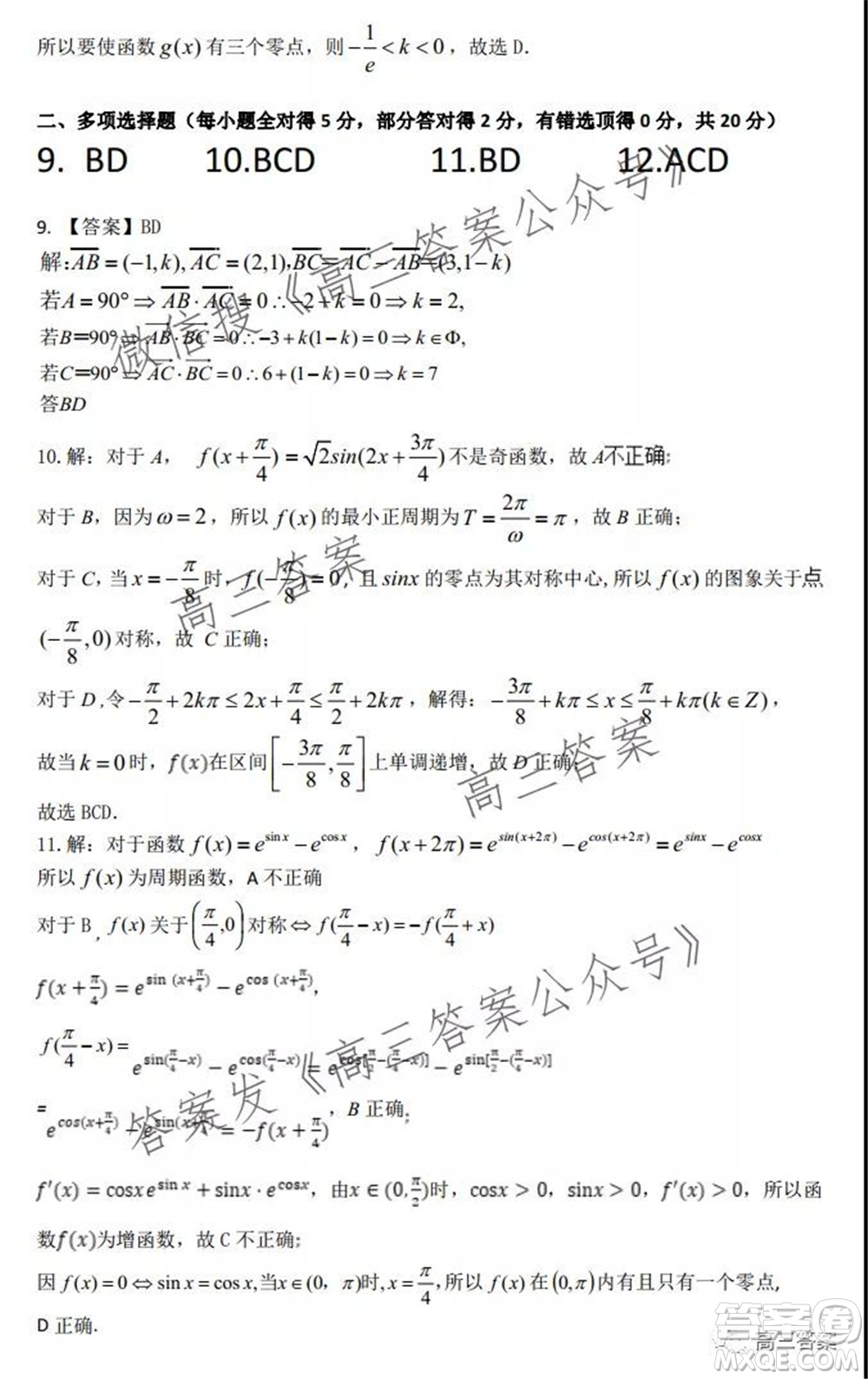 深圳2022屆六校第二次聯(lián)考試題數(shù)學試題及答案