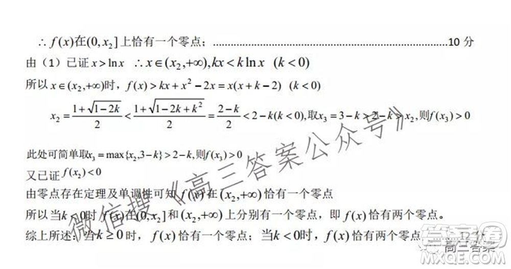 深圳2022屆六校第二次聯(lián)考試題數(shù)學試題及答案