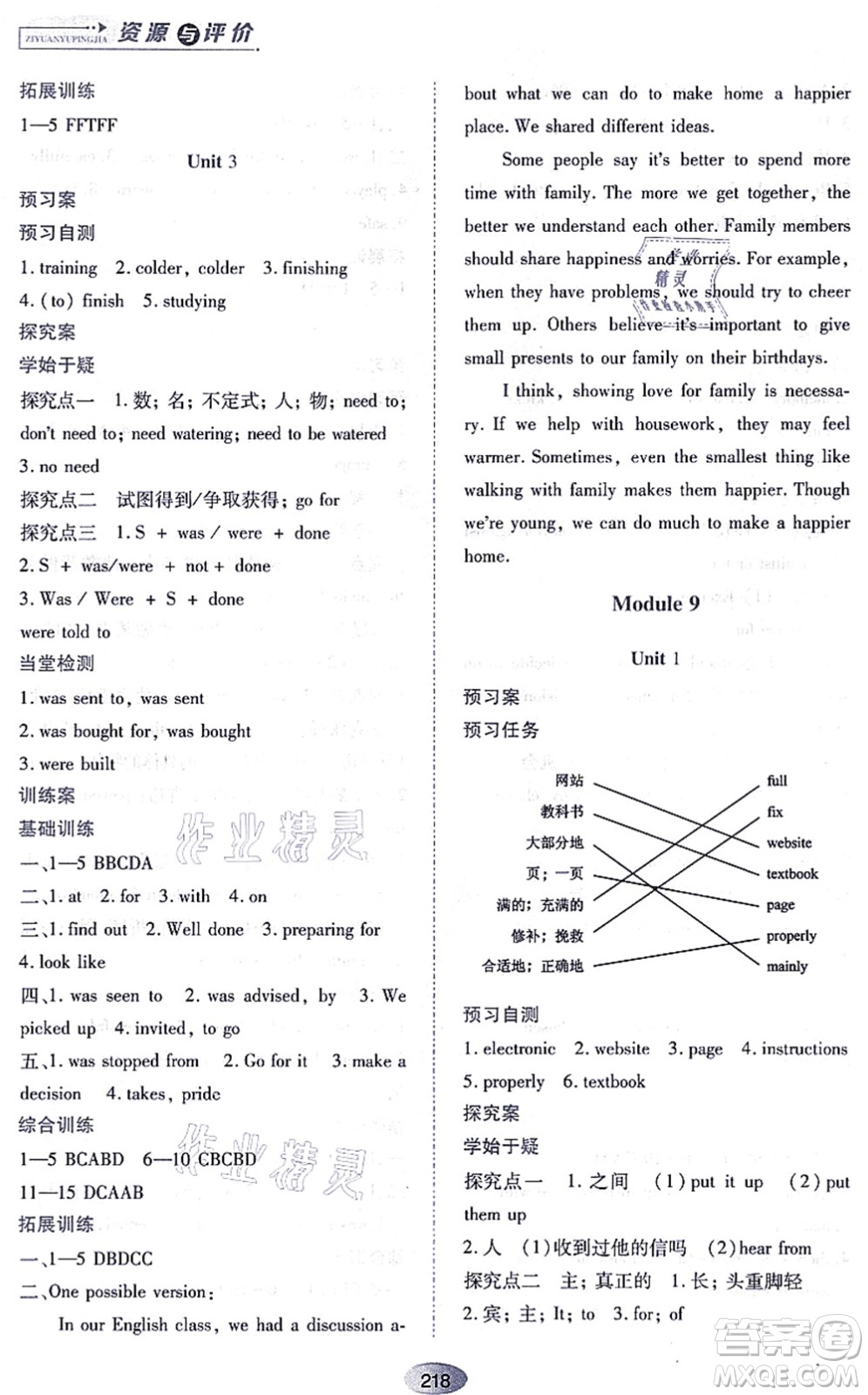 黑龍江教育出版社2021資源與評(píng)價(jià)九年級(jí)英語上冊(cè)外研版答案