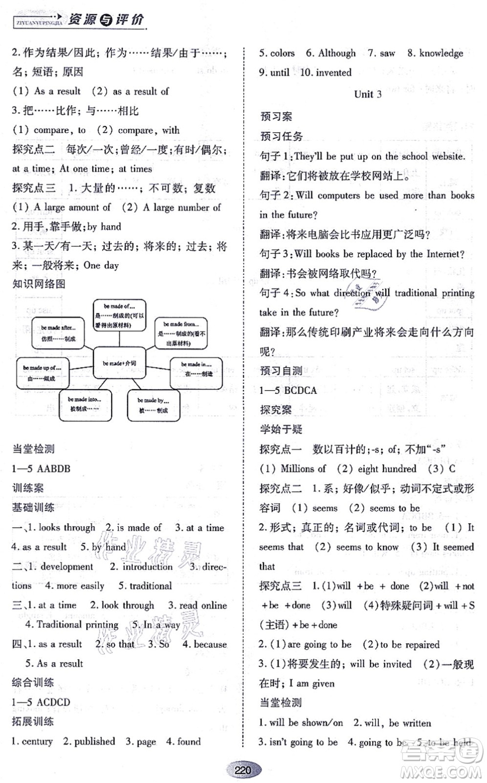 黑龍江教育出版社2021資源與評(píng)價(jià)九年級(jí)英語上冊(cè)外研版答案