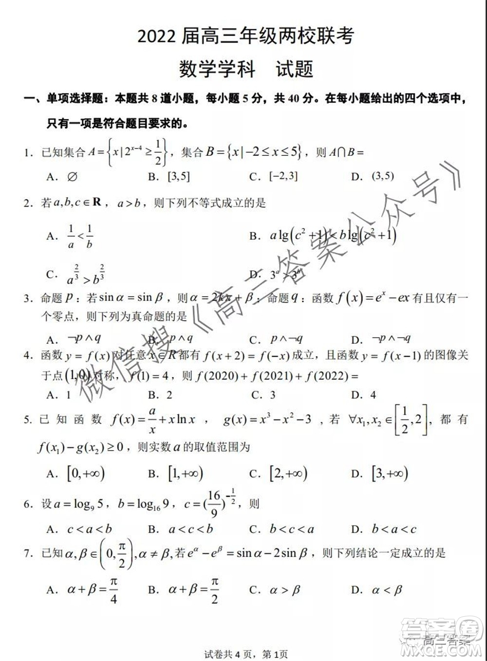 深圳實驗學校長沙一中2022屆高三年級兩校聯(lián)考數(shù)學試題及答案