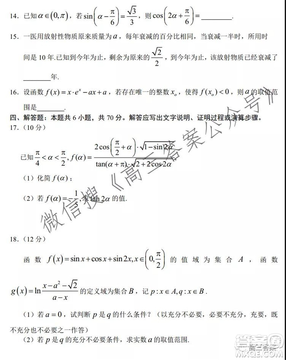 深圳實驗學校長沙一中2022屆高三年級兩校聯(lián)考數(shù)學試題及答案