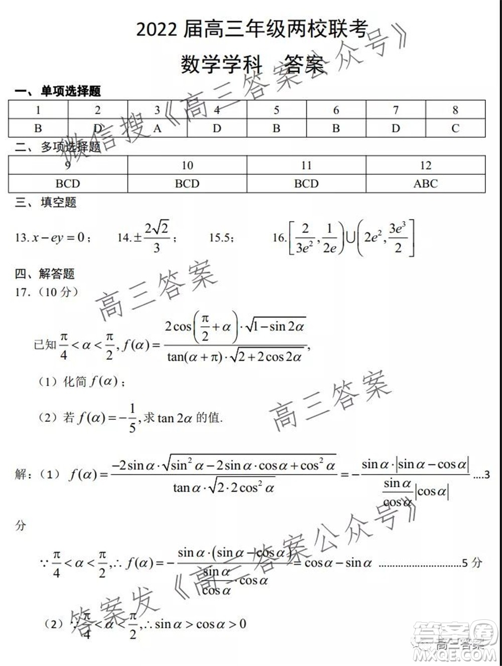 深圳實驗學校長沙一中2022屆高三年級兩校聯(lián)考數(shù)學試題及答案