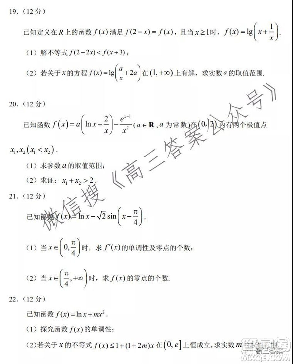 深圳實驗學校長沙一中2022屆高三年級兩校聯(lián)考數(shù)學試題及答案