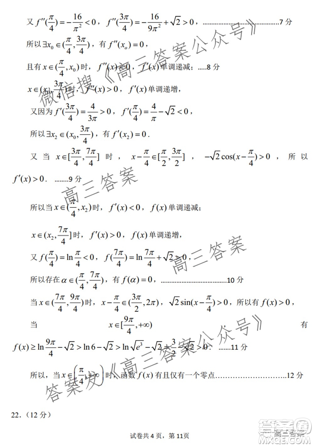 深圳實驗學校長沙一中2022屆高三年級兩校聯(lián)考數(shù)學試題及答案