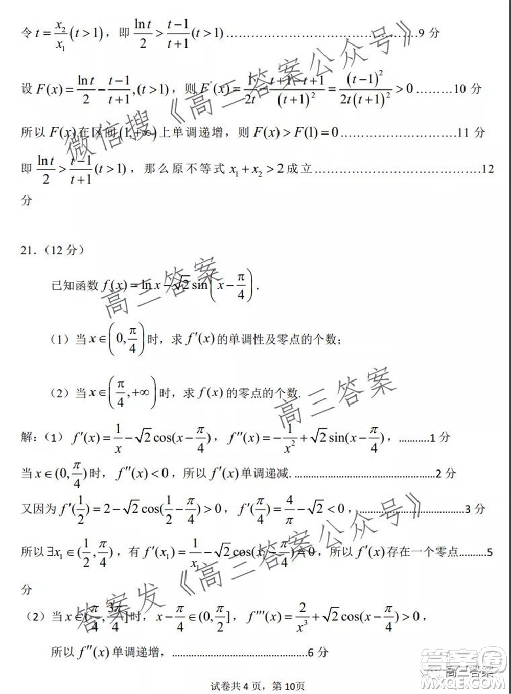 深圳實驗學校長沙一中2022屆高三年級兩校聯(lián)考數(shù)學試題及答案