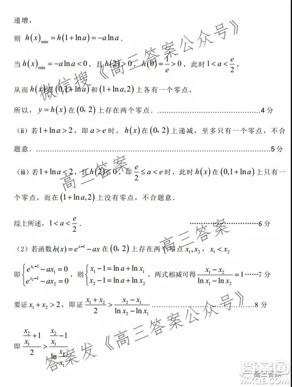 深圳實驗學校長沙一中2022屆高三年級兩校聯(lián)考數(shù)學試題及答案