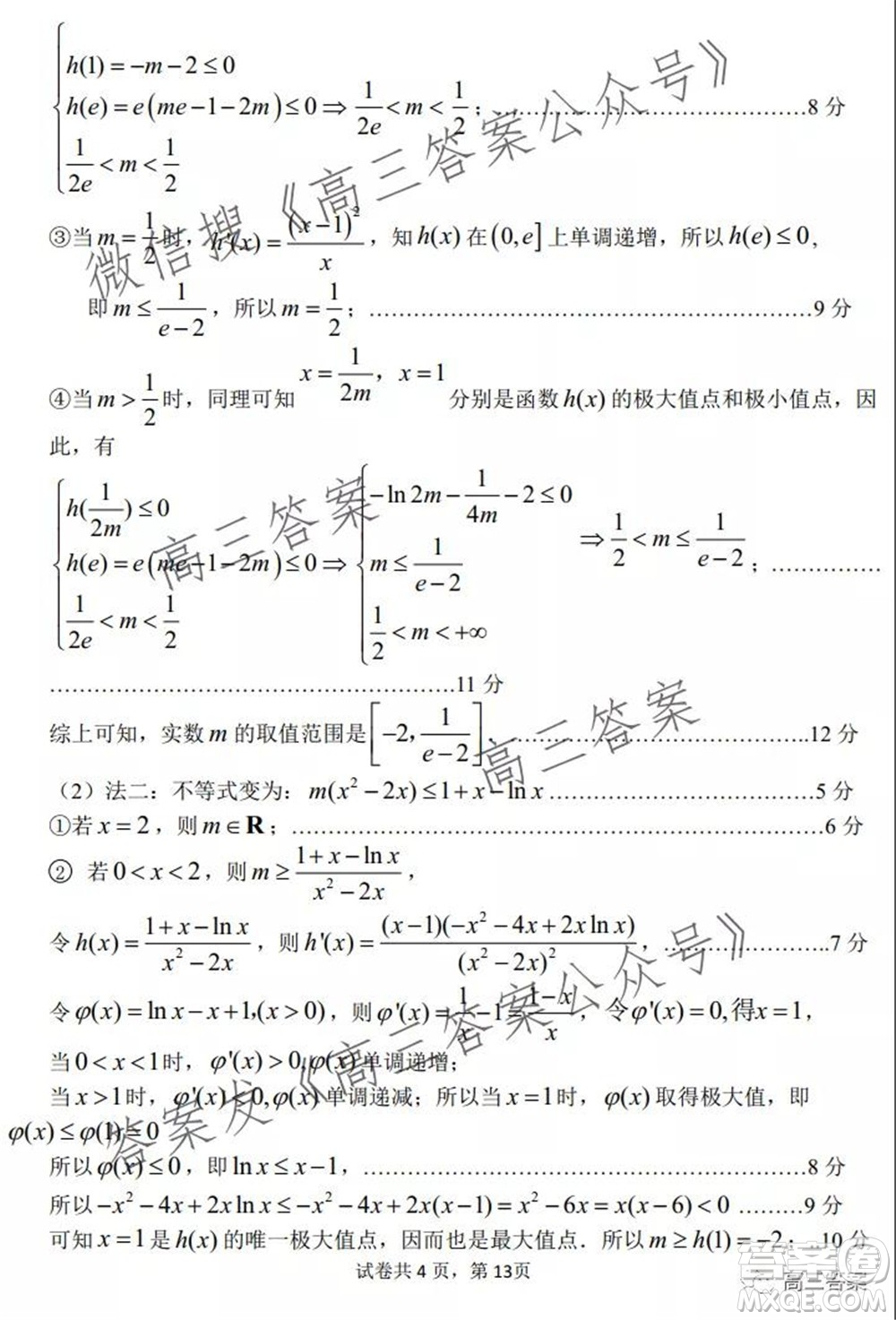 深圳實驗學校長沙一中2022屆高三年級兩校聯(lián)考數(shù)學試題及答案