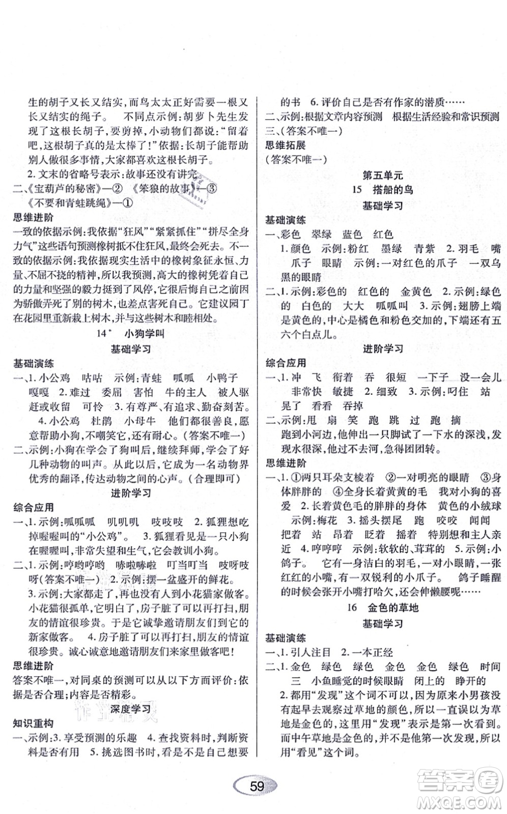 黑龍江教育出版社2021資源與評(píng)價(jià)三年級(jí)語(yǔ)文上冊(cè)人教版答案