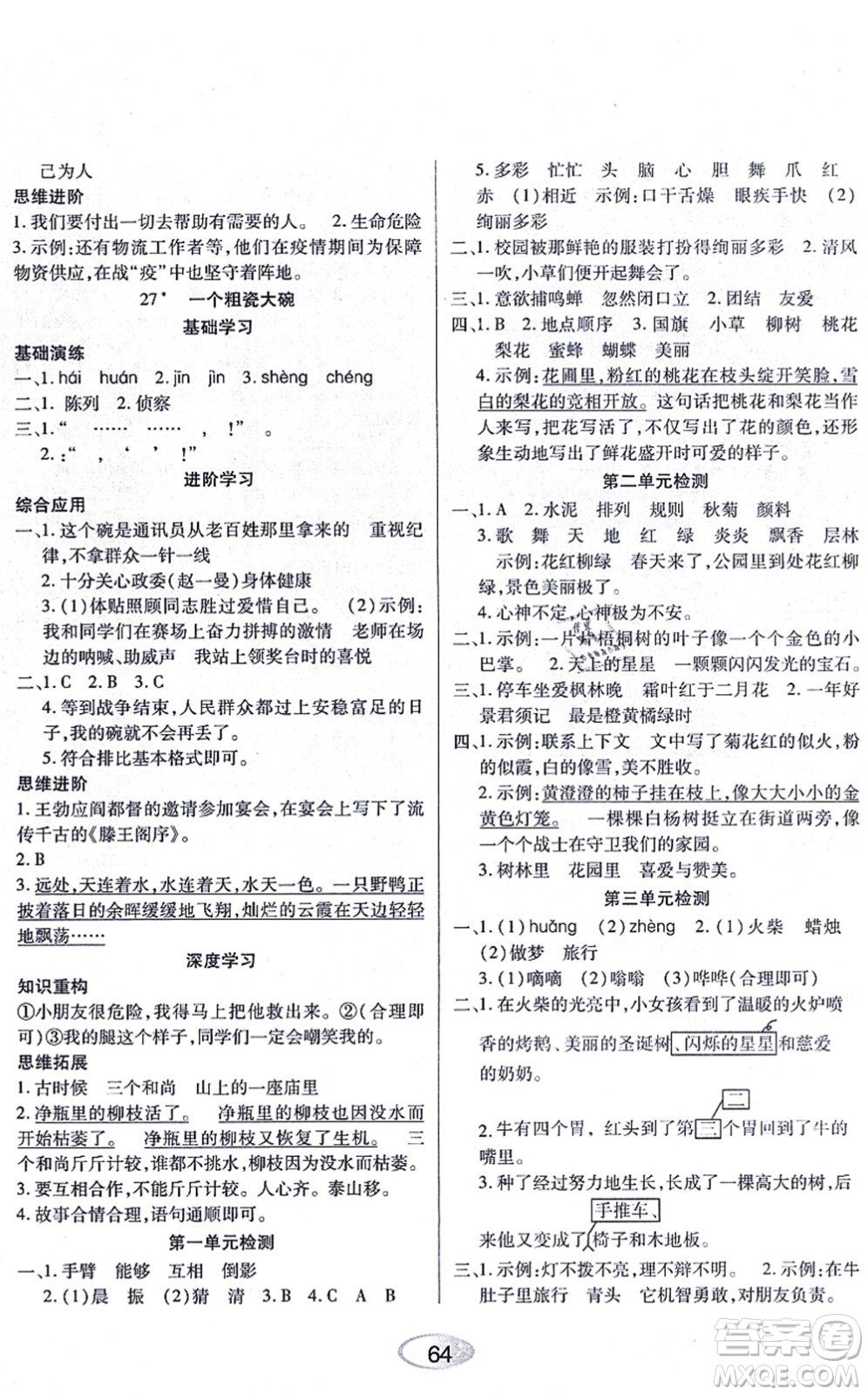 黑龍江教育出版社2021資源與評(píng)價(jià)三年級(jí)語(yǔ)文上冊(cè)人教版答案