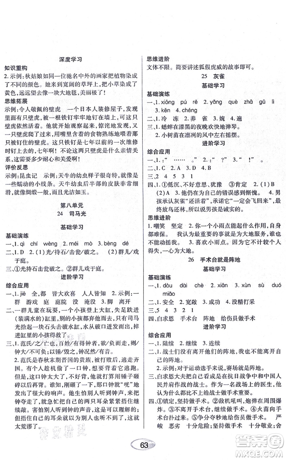 黑龍江教育出版社2021資源與評(píng)價(jià)三年級(jí)語(yǔ)文上冊(cè)人教版答案