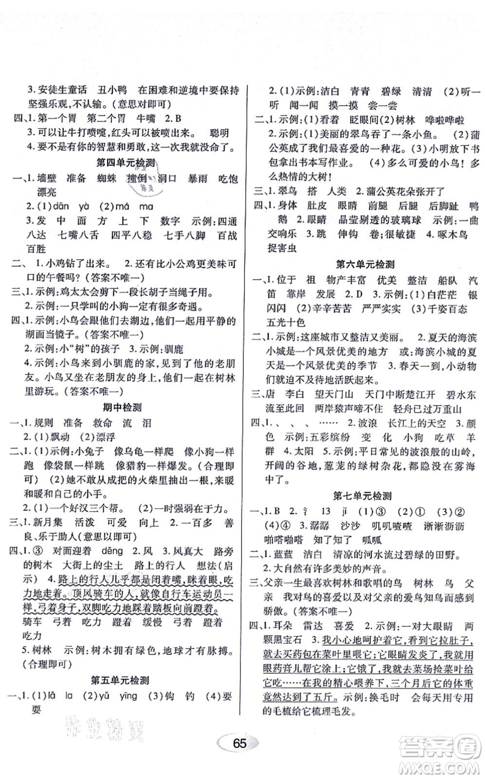 黑龍江教育出版社2021資源與評(píng)價(jià)三年級(jí)語(yǔ)文上冊(cè)人教版答案