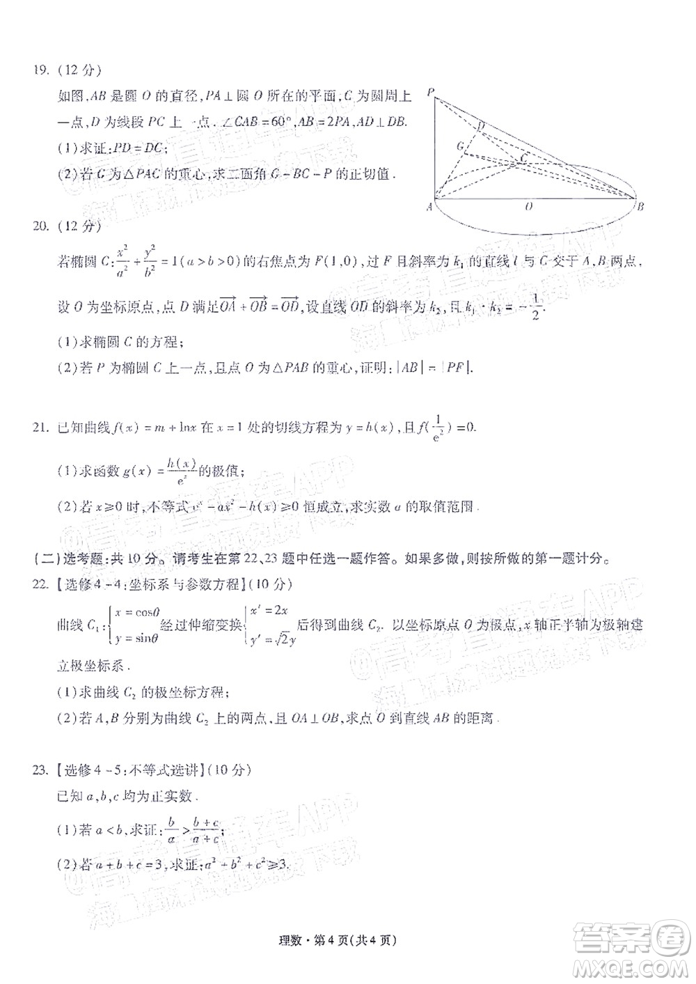 昆明市第一中學(xué)2022屆高中新課標(biāo)高三第三次雙基檢測理科數(shù)學(xué)試卷答案