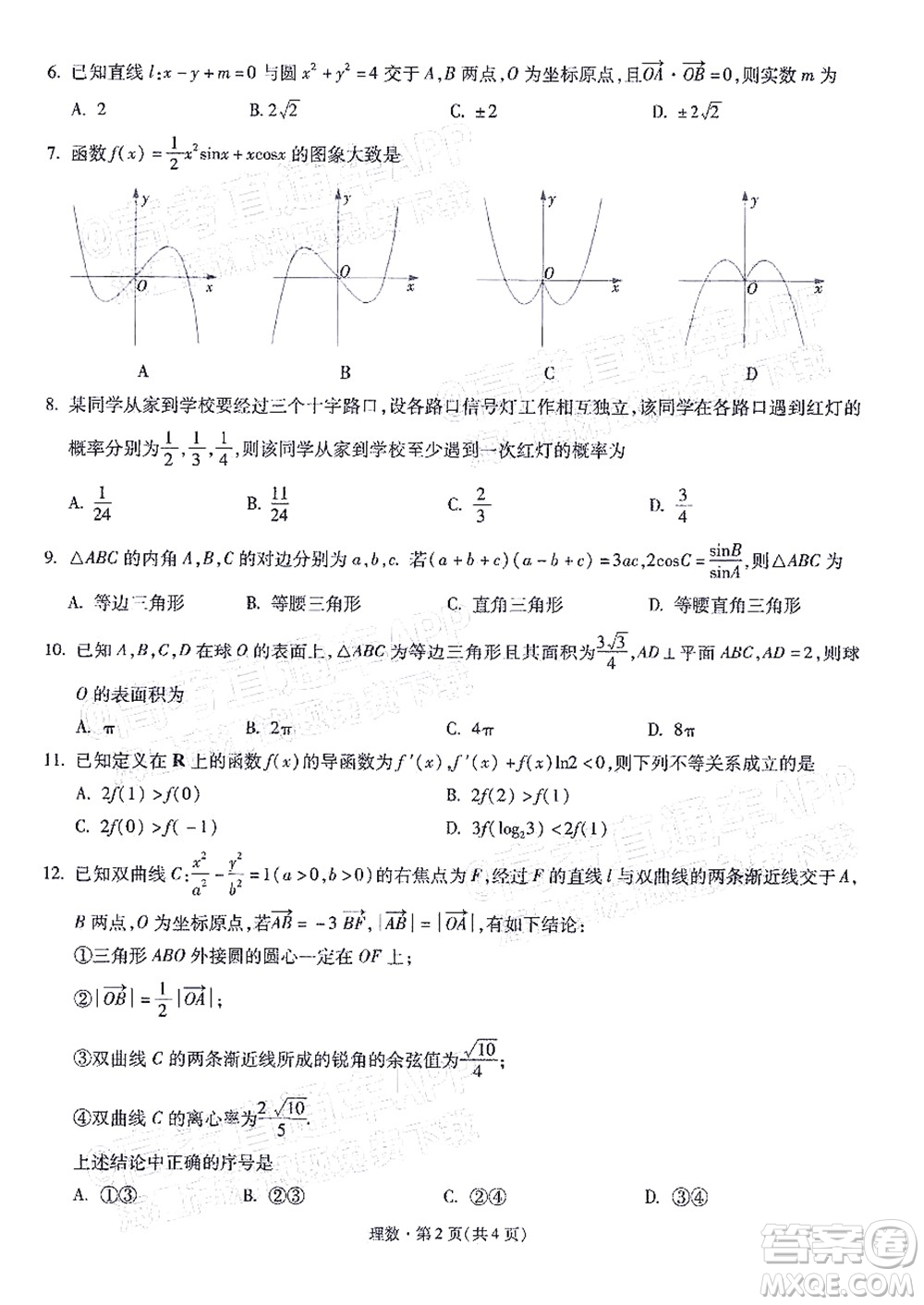 昆明市第一中學(xué)2022屆高中新課標(biāo)高三第三次雙基檢測理科數(shù)學(xué)試卷答案