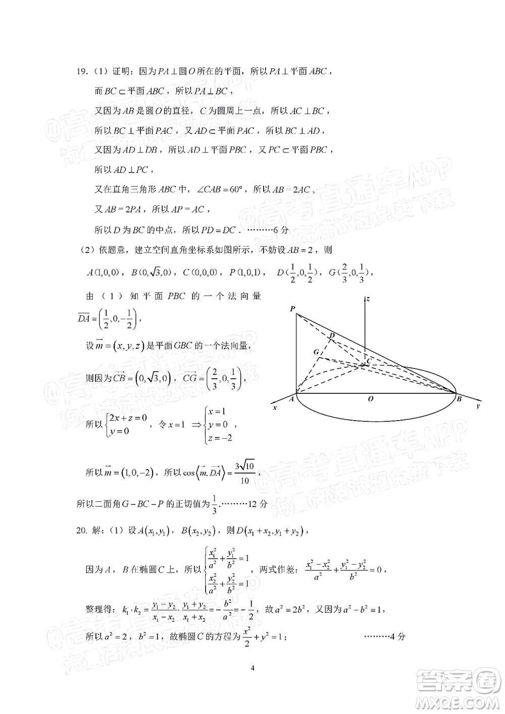 昆明市第一中學(xué)2022屆高中新課標(biāo)高三第三次雙基檢測理科數(shù)學(xué)試卷答案