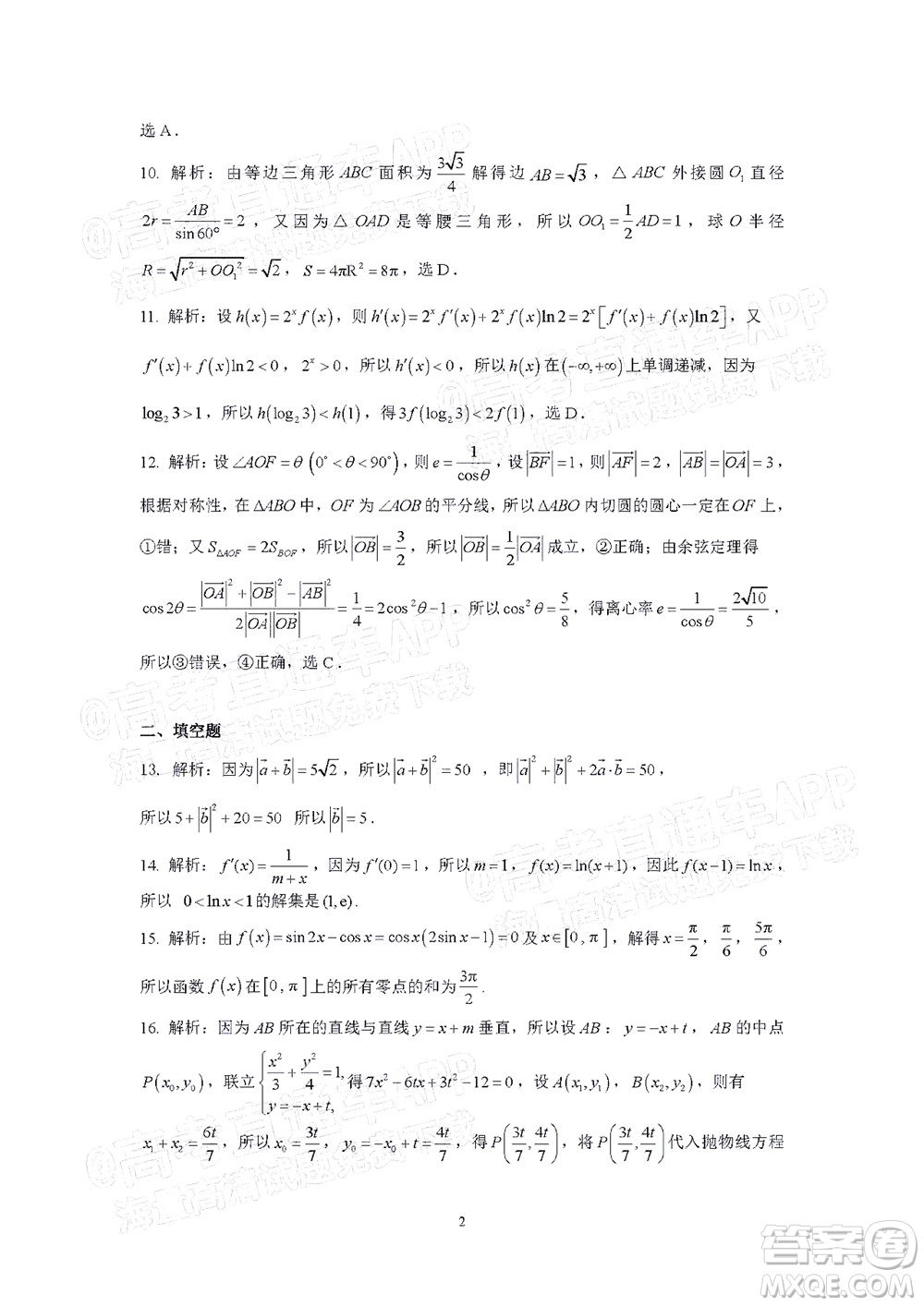 昆明市第一中學(xué)2022屆高中新課標(biāo)高三第三次雙基檢測理科數(shù)學(xué)試卷答案