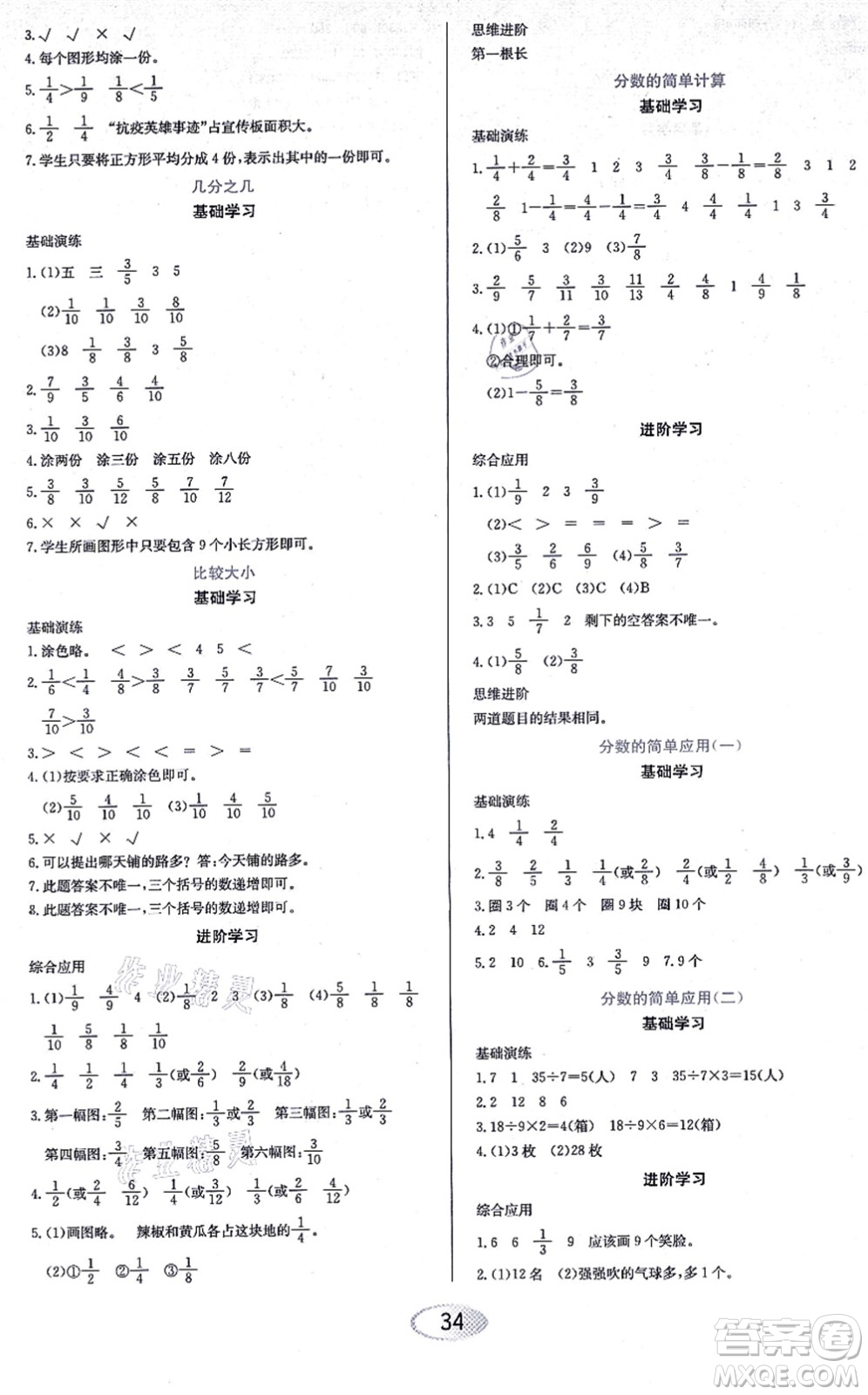 黑龍江教育出版社2021資源與評(píng)價(jià)三年級(jí)數(shù)學(xué)上冊(cè)人教版答案