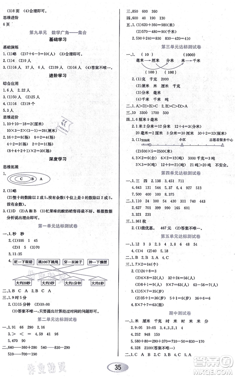 黑龍江教育出版社2021資源與評(píng)價(jià)三年級(jí)數(shù)學(xué)上冊(cè)人教版答案