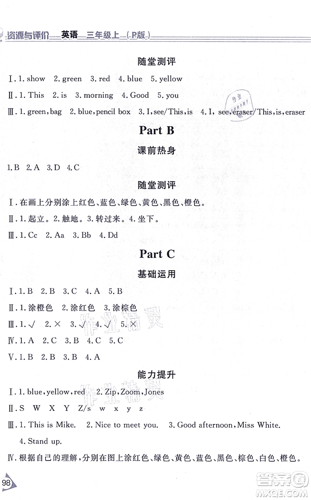 黑龍江教育出版社2021資源與評價(jià)三年級英語上冊P版答案