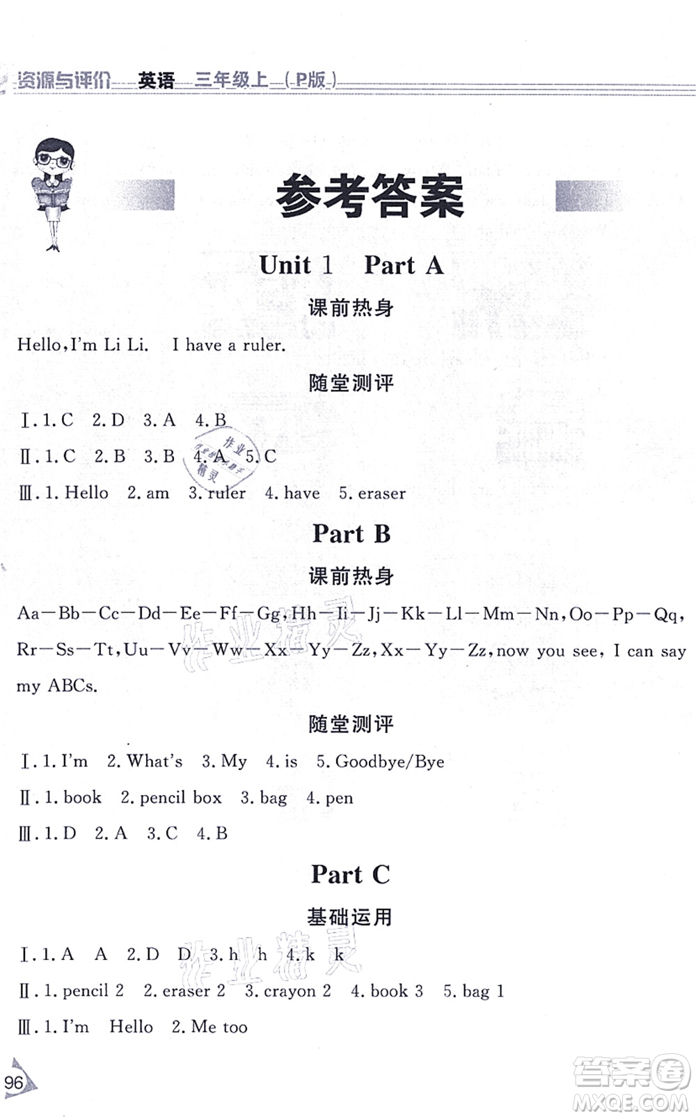 黑龍江教育出版社2021資源與評價(jià)三年級英語上冊P版答案