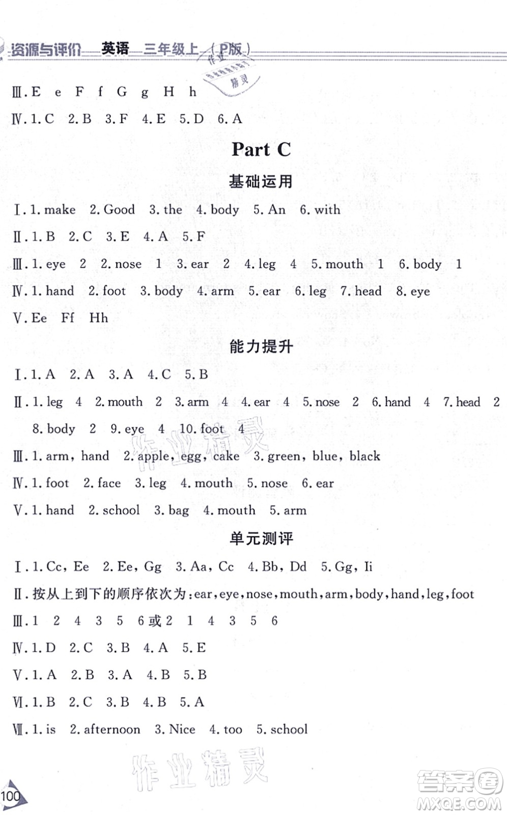 黑龍江教育出版社2021資源與評價(jià)三年級英語上冊P版答案