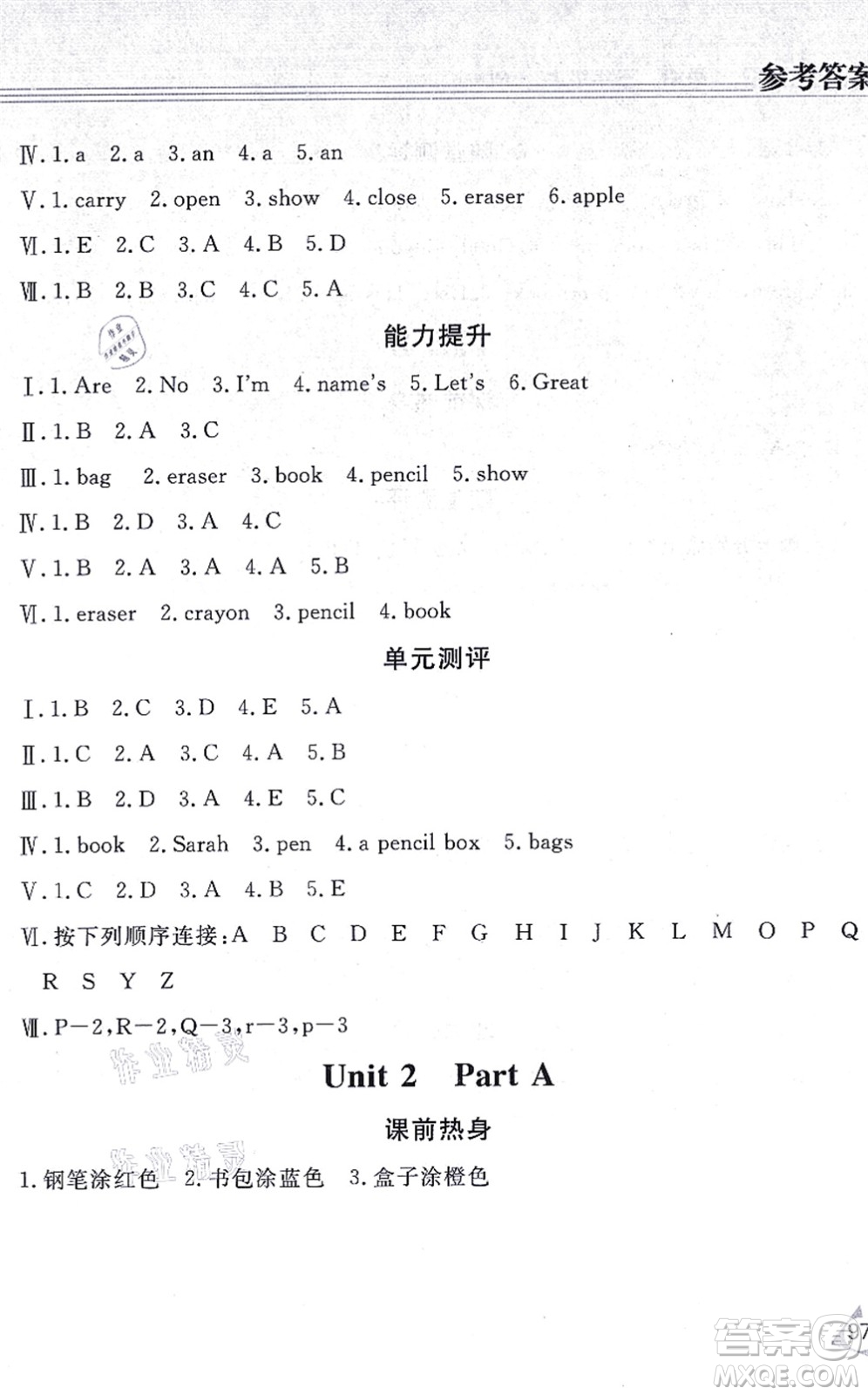 黑龍江教育出版社2021資源與評價(jià)三年級英語上冊P版答案