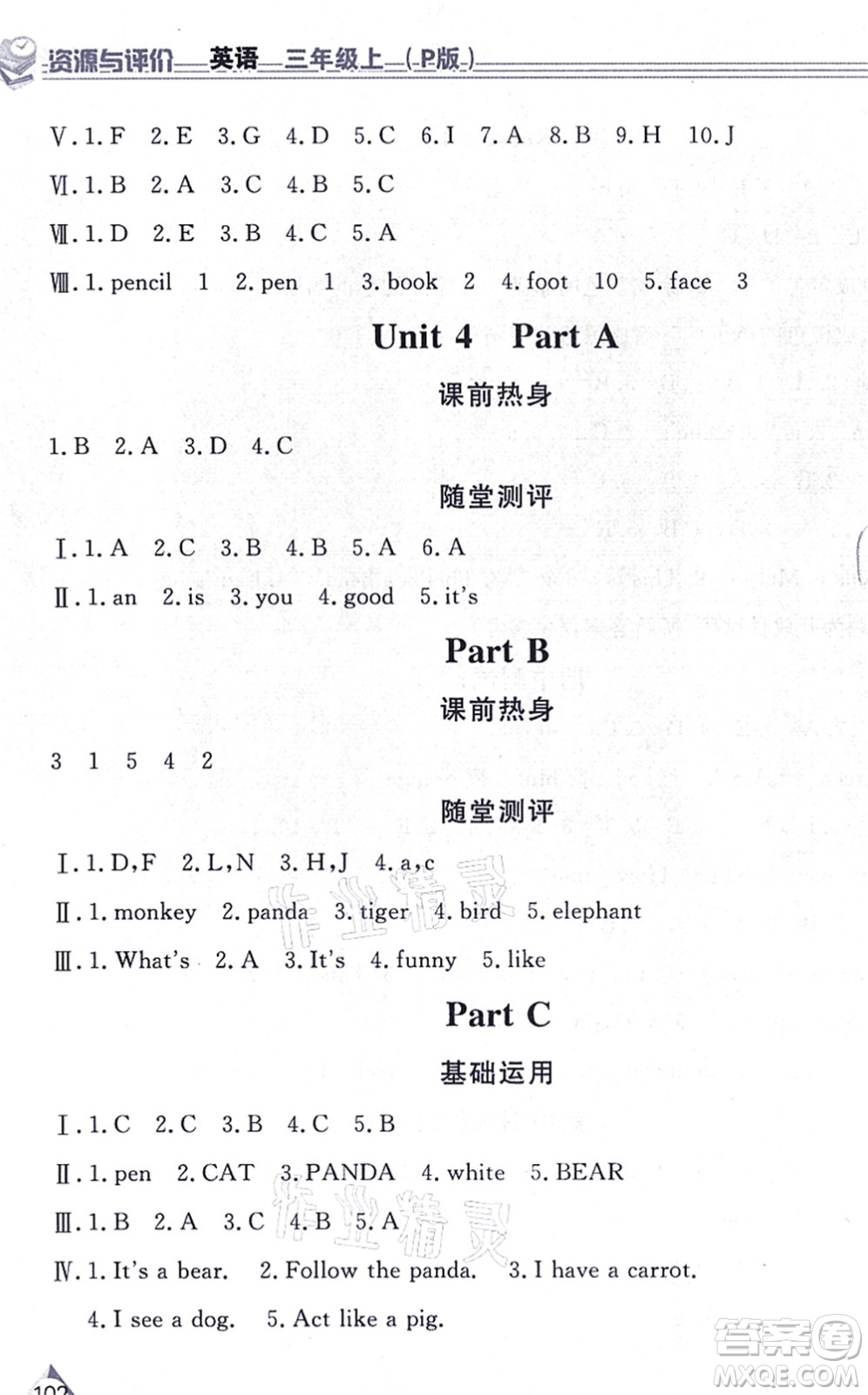 黑龍江教育出版社2021資源與評價(jià)三年級英語上冊P版答案